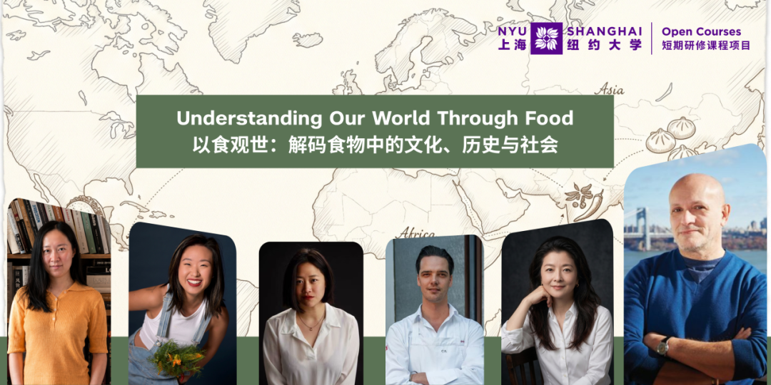 Understanding Our World Through Food / 以食观世：解码食物中的文化、历史与社会 20260204
